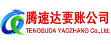 济宁清债公司